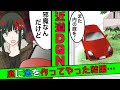 【実話】自宅の庭を近道にするDQNドライバー。庭に池を作って仕返ししてやった結果…【漫画】【スカッとする話】