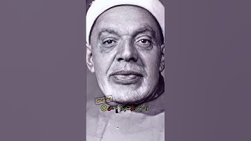 عبدالفتاح الشعشاعي سورة النجم