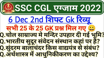 SSC CGL analysis 2022 | ssc cgl 6 December 2nd shift Question paper 2022 | ssc cgl analysis today |