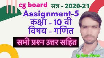 Assignment 5 class 10 | assignment 5 maths | January maths assignment | cg board maths | cg board
