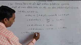 तुलनात्मक मापनी 1:36 (गज-फीट, मीटर ...
