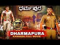 ಧರ್ಮಪುರ DHARMAPURA - Kannada Full Action Movie | Kannada Movie | Ramesh Paltya, Rani Padmaja Chauhan