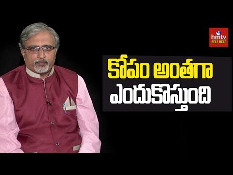 కోపం ఎందుకు వస్తుంది...? | Anger Management | ASK TALKS