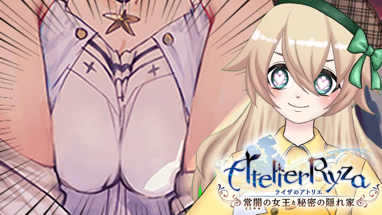 ライザのアトリエ~常闇の女王と秘密の隠れ家~DX 】ライザがスケ〇過ぎ