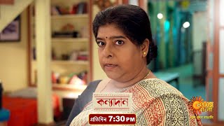 Kanyadaan | Episodic Promo | 26 Apr 2021 |Sun Bangla TV Serial | Bengali Serial