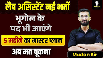 "लैब असिस्टेंट भर्ती 2025 | भूगोल के पद भी शामिल | 5 महीने का मास्टर प्लान By Madan Sir"