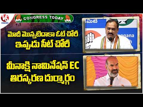 Congress Today : PCC Chief Mahesh Slams Pm Modi | Aadi Srinivas Slams BRS | V6 News - V6NEWSTELUGU
