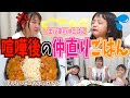 【ノエル家の夕食】シンママノエルと長女リアの喧嘩が勃発！気になる喧嘩の原因とは...