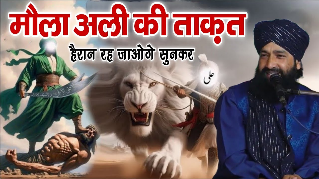 Mula Ali Ki Taqat Herat Angez Bayan Hazrat e Ali Shere Khuda Ki Taqat // Mufti Hammad Sahab