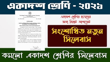 Wbchse Class11 new syllabus |wbchse class11 syllabus 2021 | class 11 syllabus 2021