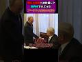 世界中でバズった"握手スルー"の真相…プーチン大統領の静かすぎる復讐【フィクション】 #プーチン #ネタニヤフ #握手 #外交 #おもしろ #レア #貴重映像 #shorts