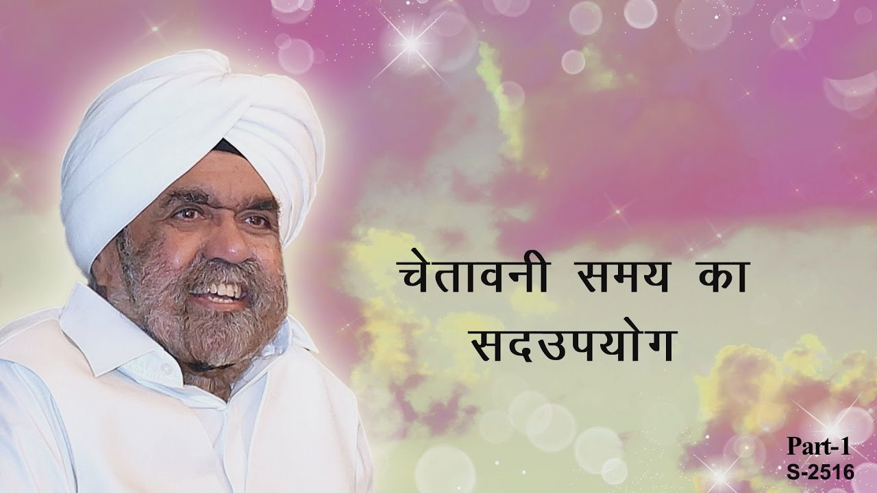 चेतावनी - समय का सदुपयोग_भाग-१ | Right Use of Time_Part 1