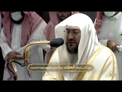 صلاة العشاء للشيخ بندر بليلة 8 محرم 1444هـ