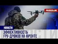 💥 УКРАИНСКИЕ FPV-дроны для ВСУ: анализ БЕСПИЛОТНИКОВ