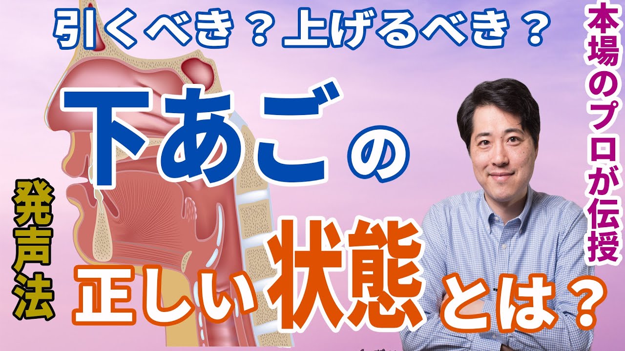【レッスン9】下あごは引いて歌うべき？正しい顎の位置を本場のプロが伝授! 顎の位置をしっかりと意識して上達をめざせ！