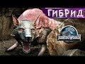 НОВЫЙ КАЙНОЗОЙСКИЙ ГИБРИД Мегистотерия? Jurassic World игра