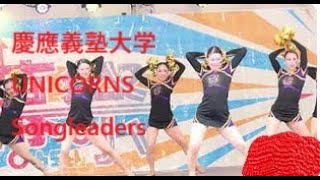 チア】慶應義塾大学 UNICORNS Songleaders／第65回三田祭 開幕祭 - YouTube