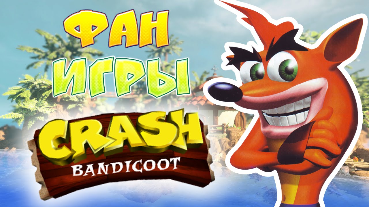 Краш играть crash games fun