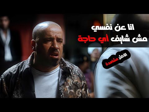 مشهد الكازينو مع محمد سعد ضحك الى ابعد الحدود 