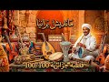 مانيش برانيا قصبة شاوي جزائرية 100 100