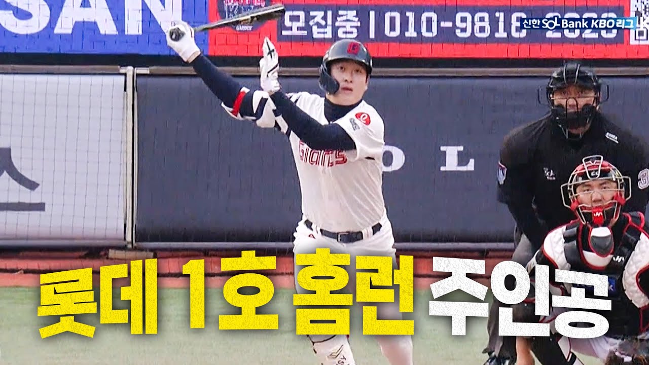 [KT vs 롯데] 기다린 그 한 방! 드디어 터진 롯데 나승엽의 솔로 홈런🔥| 3.29 | 크보모먼트 BY 삼진제약 | 야구 하이라이트