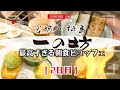 【後編・2日目】松島・一の坊で迎える朝は温泉と最高すぎる朝食で始まった！ #オールインクルーシブ #朝食ビュッフェ #食べ放題 #飲み放題 #宮城 ＃人気宿
