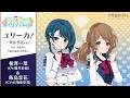 【ラスバレ5.5周年テーマ楽曲】ユリーカ!(一葉&恋花ver.)【楽曲の一部を公開!】