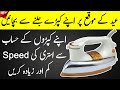 Eid Special: Control Iron Heat Easily 🔥 | Prevent Clothes Burning | Easy Trick for Beginners