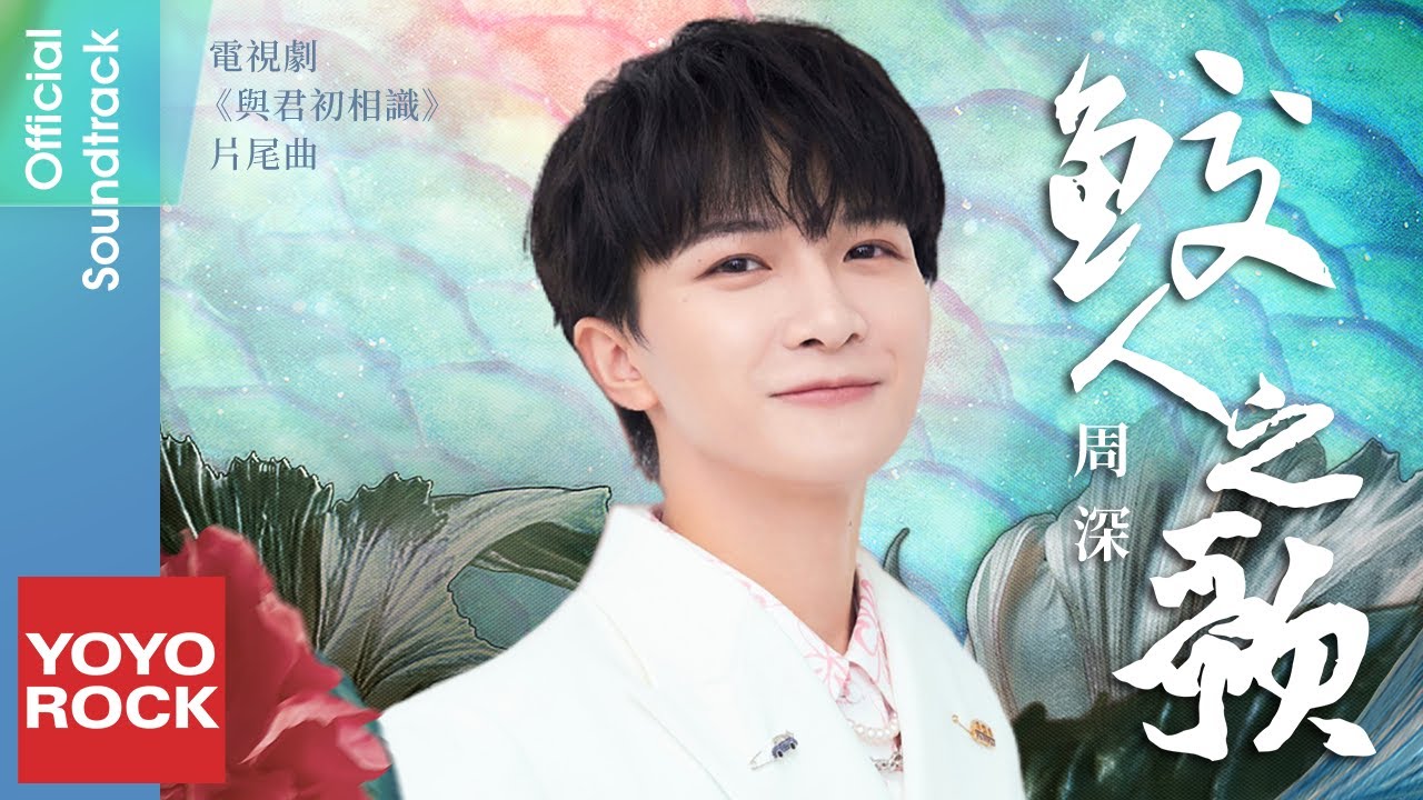 仙俠劇推薦 與君初相識 恰似故人歸 超虐又超甜仙魚愛戀 顏值演技擔當迪麗熱巴 任嘉倫領銜主演 野田咩的美食書國