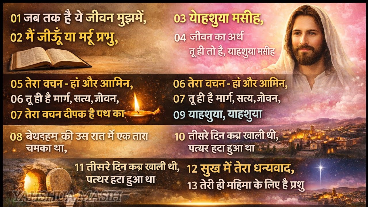 मैं जीऊँ या मरूँ प्रभु सब तेरे लिए है, 