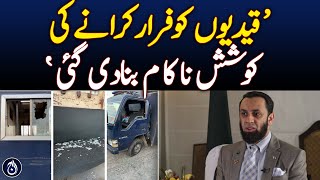 The attempt to escape the prisoners was foiled: Atta Tarar - Aaj News