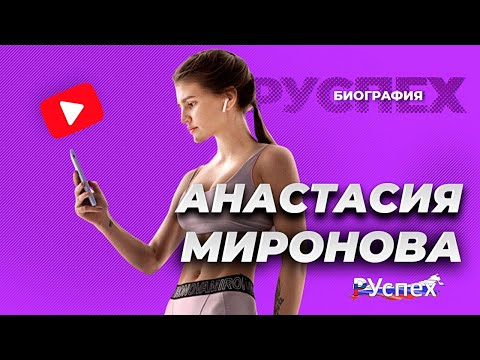 Video: Model Nastya Belkovskaya: biografija i životna priča