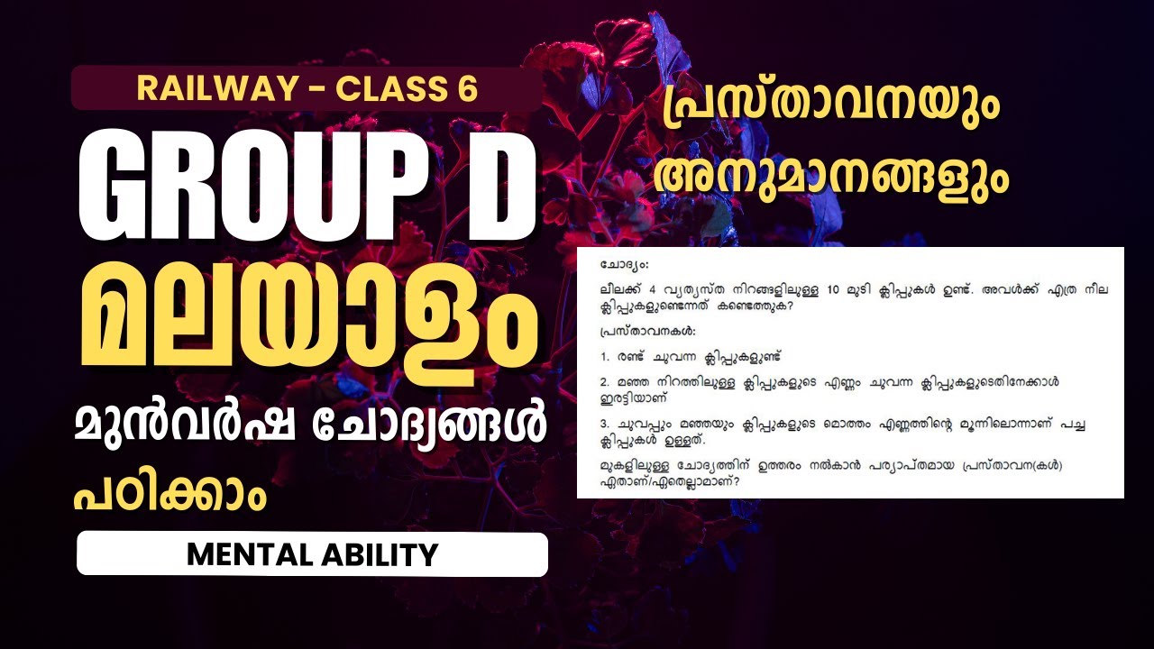 RRB Group D Mental Ability PYQ | Railway Group D Malayalam Previous Year Question Paper - Class 6