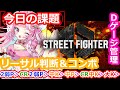 獅白杯選考会トレモしながら待機！#新人vtuber #格闘ゲーム #登録者数2900人目指す #ストリートファイター６ #レバーレス #舞 #格ゲー初心者 #雑談 #対空