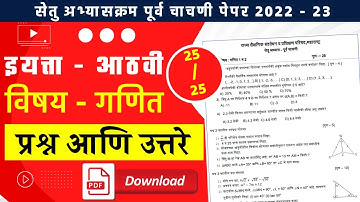 setu abhyas purv chachani ganit 8th full solution | bridge course pre test mathematic class 8 2022
