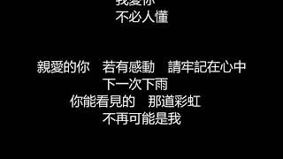 Video thumbnail of "動力火車 - 彩虹(歌詞版)"