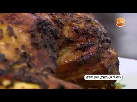 طريقة عمل كتف ضاني بصوص التمر هندي