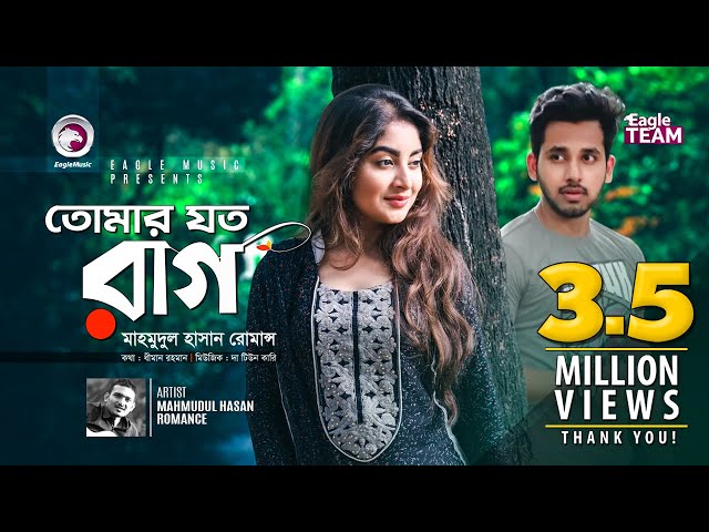 Tomar Joto Raag | Mahmudul Hasan Romance | Bangla Song 2018 | Official Video | Romantic Gaan class=