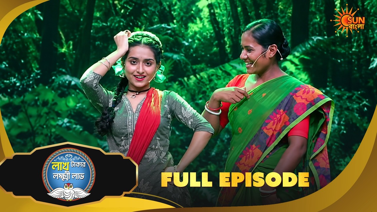 টুনির clue কি কাজে এল? | Lakh Takar Lokkhi Labh | Game Show| 28 Oct 2026 | Full Ep pt 2 | Sun Bangla