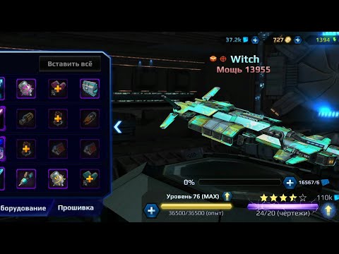 Видео: Star Conflict Heroes: #8. Witch или Ведьма. Корабль годный, только достать трудно.