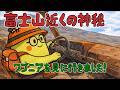 富士山近くの神秘 | ワゴニアを見に行きました!