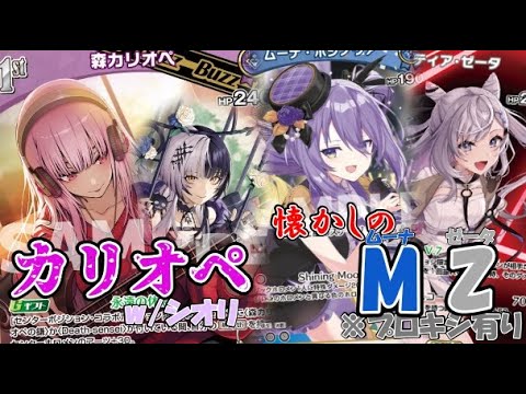ホロライブTCG】新規追加組の対戦!! ”カリオペ w/シオリ”vs