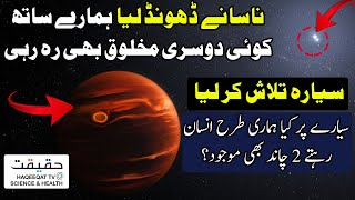 Nasa And James Webb Discovered Earth Like Planet With Two Moons