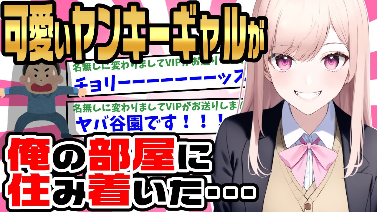 【2ch馴れ初め】クラスの可愛いヤンキーギャルが俺の部屋に毎日通い勝手に住み着いた結果…