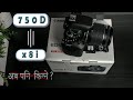 Canon eos 750D Unboxing / Kiss x8i / Rebel T6i Price in nepal यस कारण अब नकिन्नु