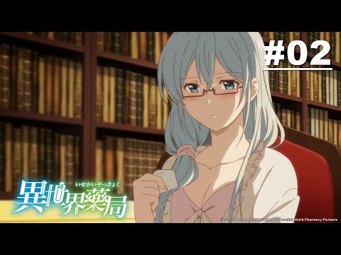 異世界藥局 第02話 【師傅與弟子】| Muse木棉花 新番 動畫 線上睇