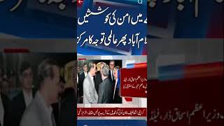 Iran minister in Pak for 2nd round of talk👍#iran #irantalks #trendingshorts #viralshorts