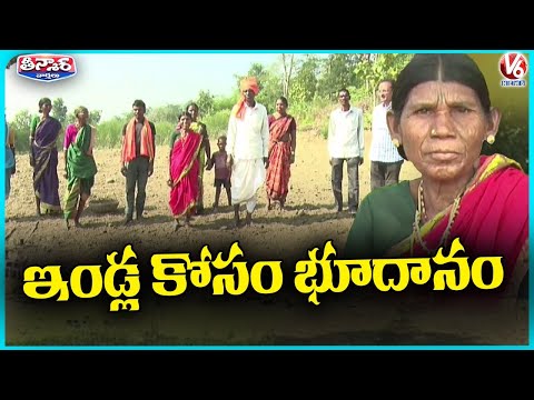 Inspiring Story : Tribal Woman Letubai Donates 1 Acre for Indiramma Houses in Dubbagudem | V6 - V6NEWSTELUGU