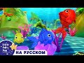 НОВАЯ СЕРИЯ | Считаем Рыбок | Новые Песенки Для Детей и Малышей | Little Baby Bum Russian