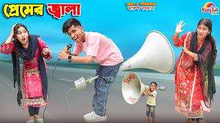 প্রেমের জ্বালা | premer jala | dihaner natok | dihan | pori | sneha | new bangla natok 2026 |